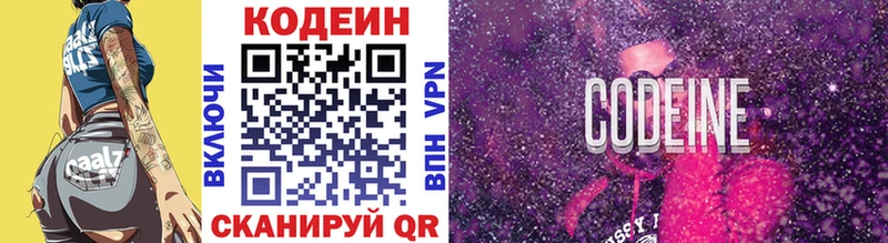 Кодеин напиток Lean (лин)  Ачинск 